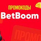 bet boom промокод на фрибет